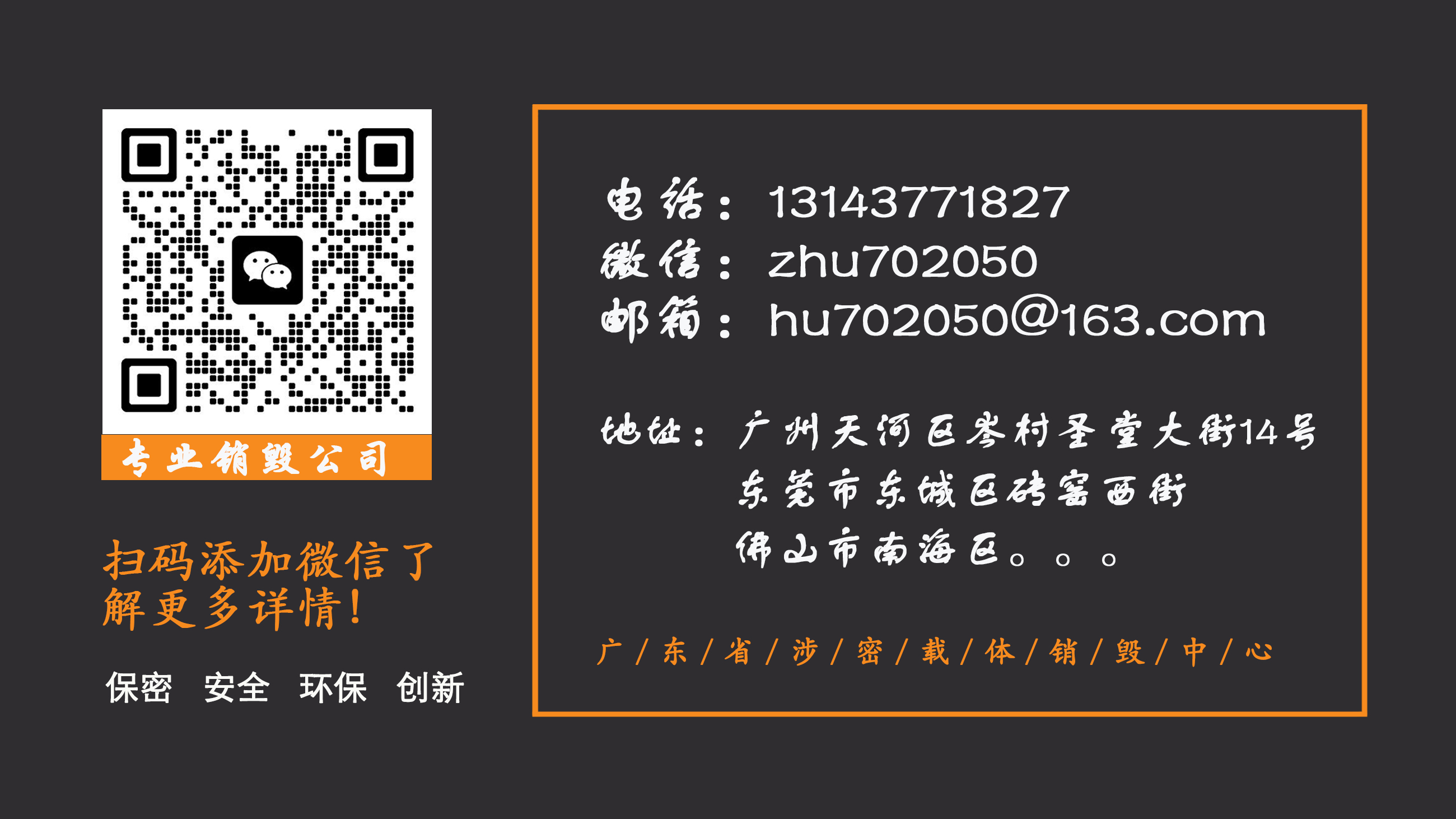 广州销毁公司电话13143771827