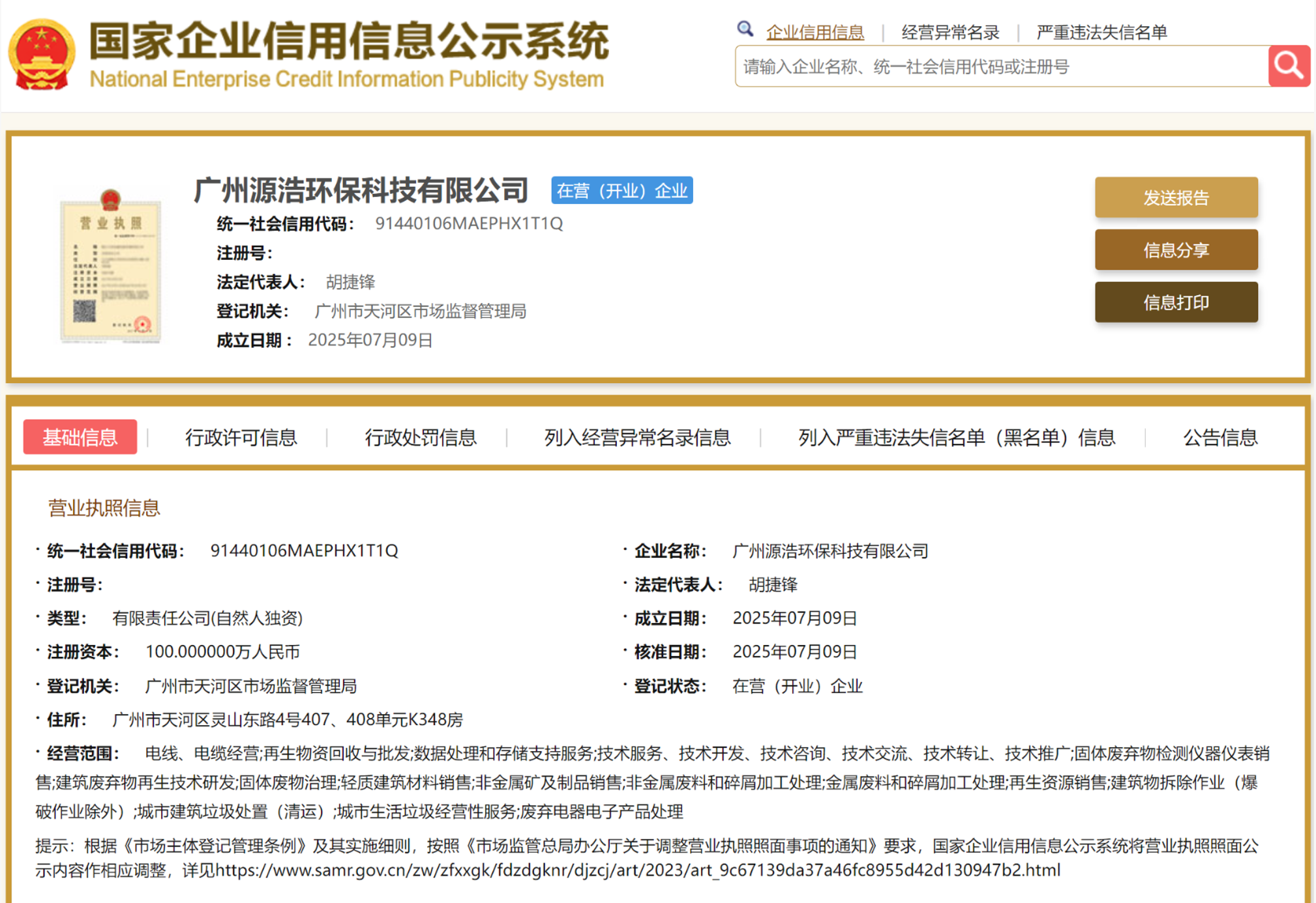 保密生产销毁资质