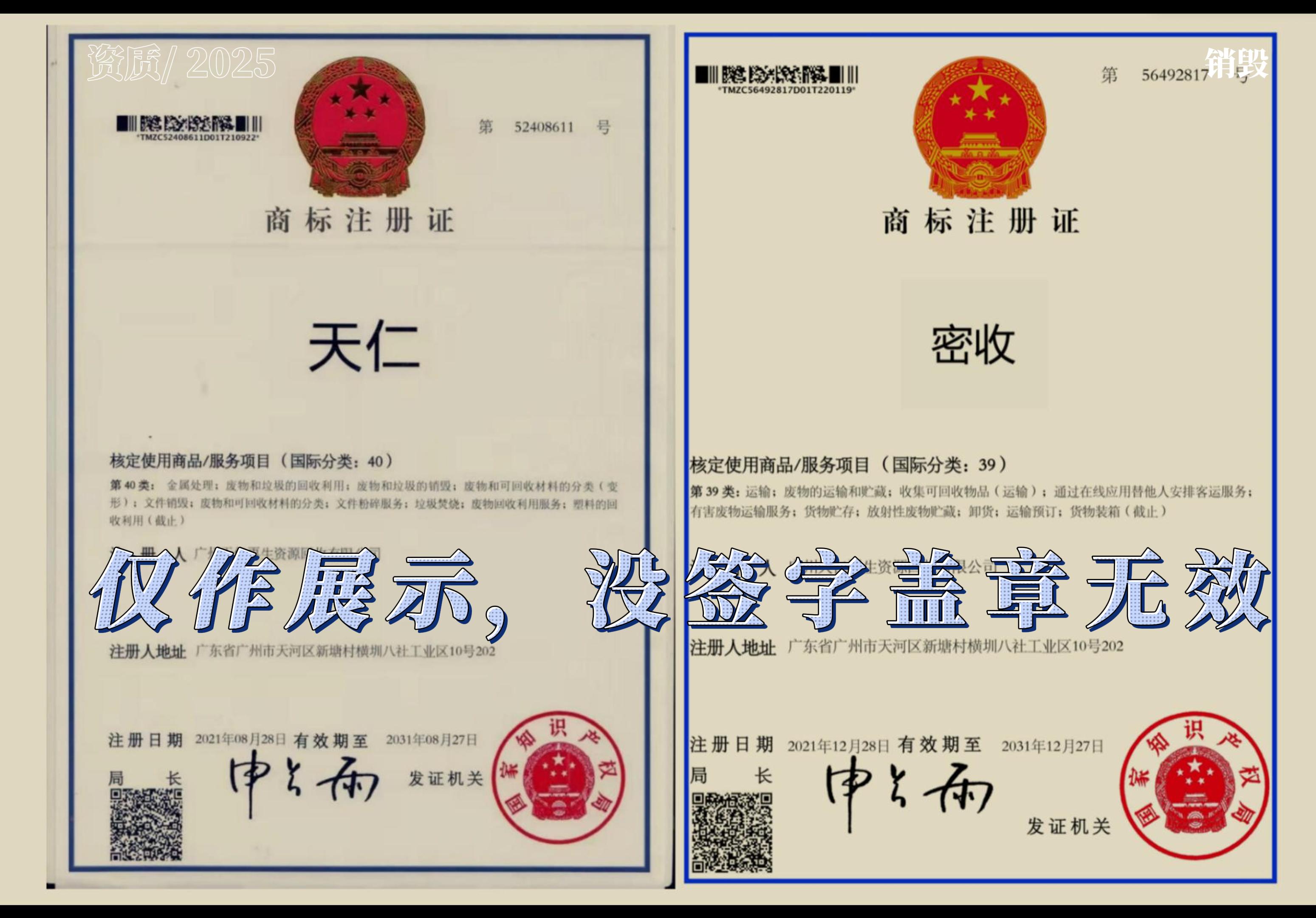 保密生产销毁资质