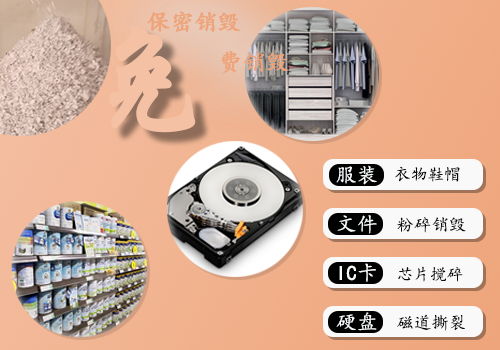 广州文件销毁专业销毁公司 | 国家保密局
