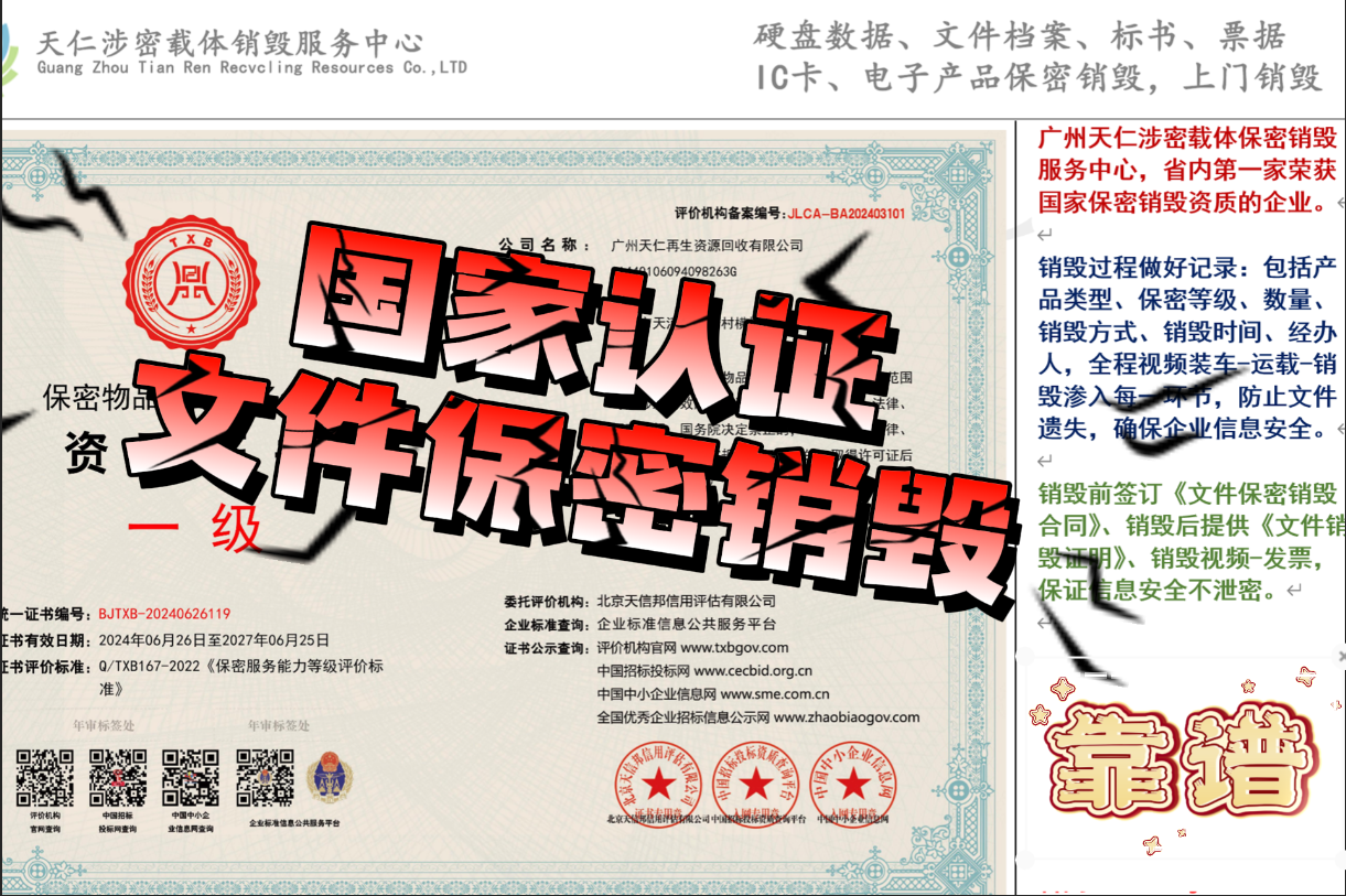 文件销毁公司哪家好？文件保密销毁