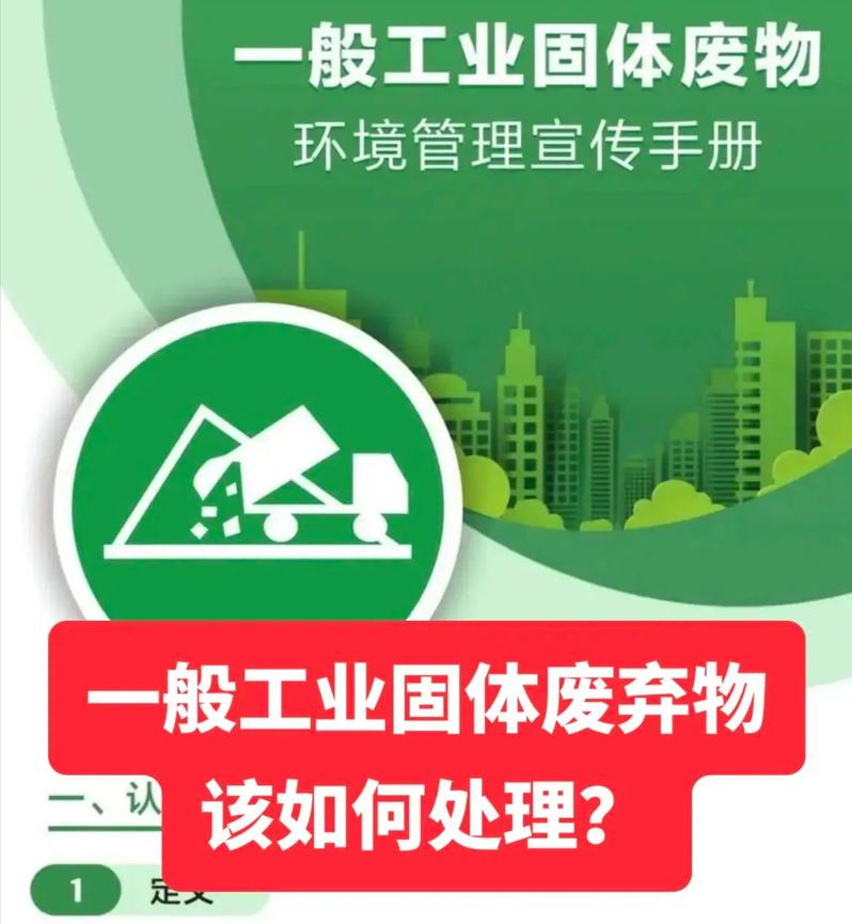 广州固体废物处理，不合格产品销毁