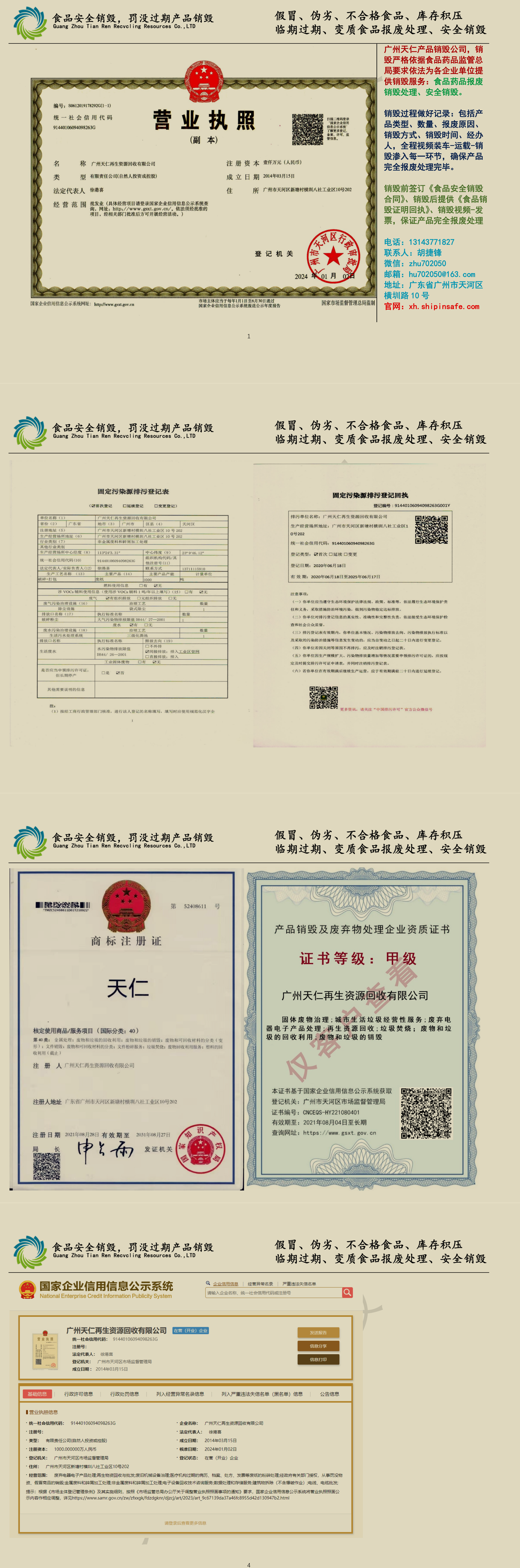 广州固废处理公司