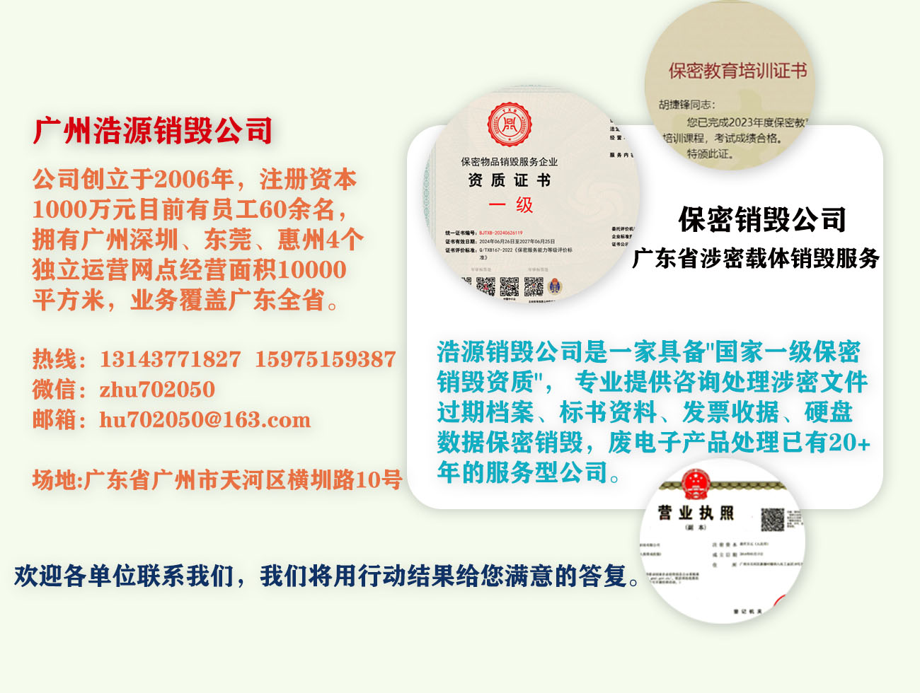 文件保密销毁保障企业的商业秘密，安枕无忧！