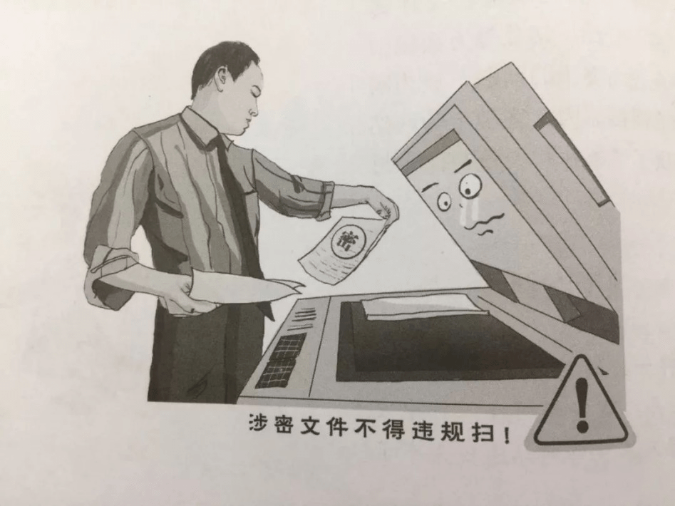 复制涉密文件的法律规范与违规警示