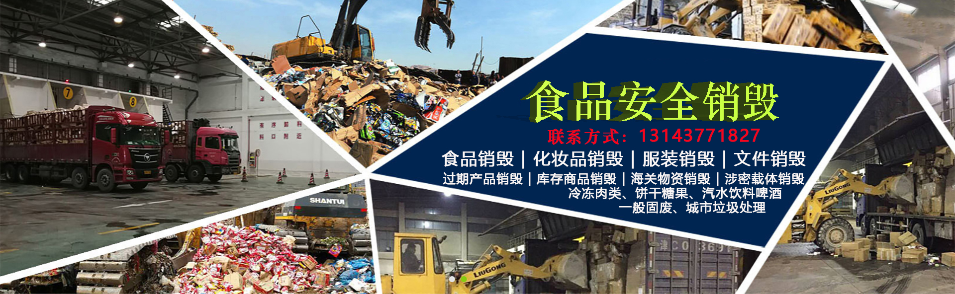 广州过期产品销毁处理