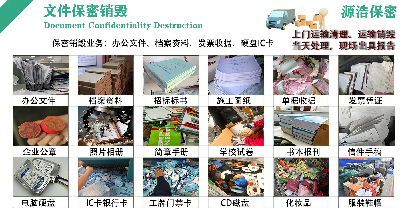广州文件销毁公司